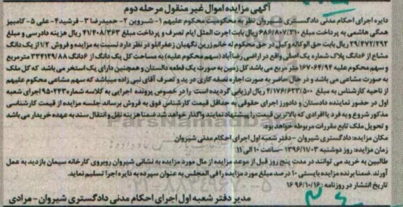 مزایده,مزایده پلاک شماره یک اصلی مرحله دوم