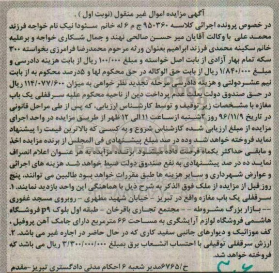 مزایده,مزایده سرقفلی یک باب مغازه