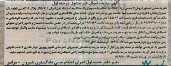 مزایده,مزایده ملک به مساحت 355/84 مترمربع
