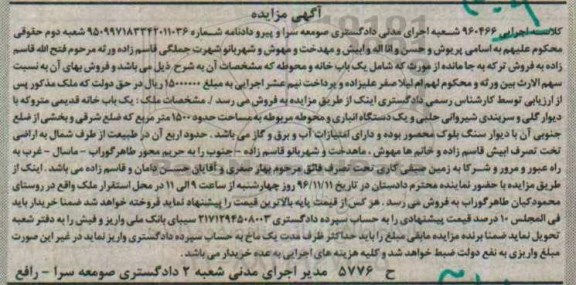 مزایده,مزایده یک باب خانه قدیمی متروکه