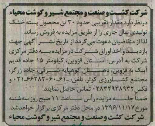 مزایده , مزایده فروش مقدار تقریبی حدود 30 تن محصول پسته خشک