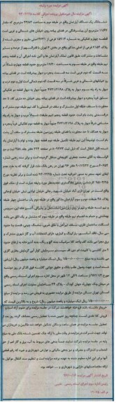 مزایده,مزایده ششدانگ آپارتمان طبقه دو 43.83متر