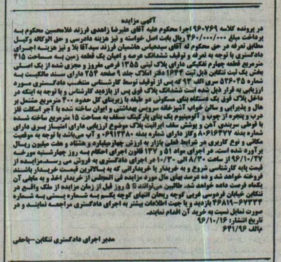 مزایده,مزایده ششدانگ زمین مساحت 415 متر