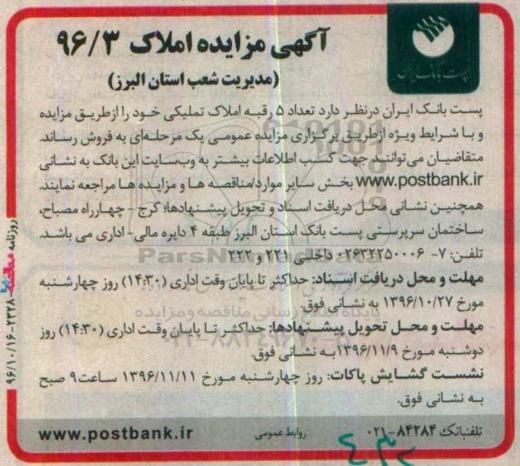 مزایده,مزایده فروش تعداد 5 رقبه املاک تملیکی