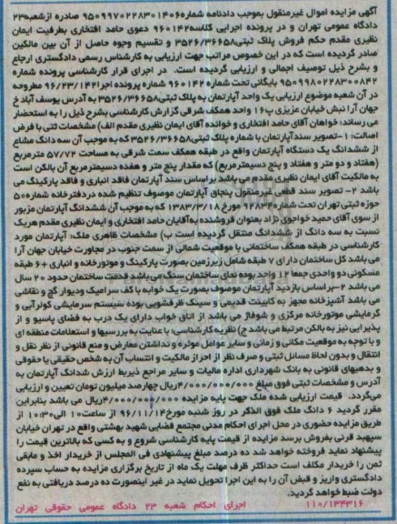 مزایده,مزایده آپارتمان مساحت 57.72مترمربع