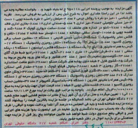 آگهی مزایده، مزایده میز دو نفره با روکش چرمی، مبلمان راحتی...