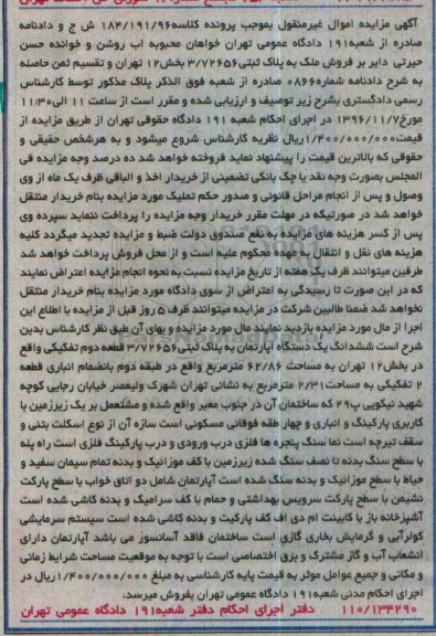 مزایده,مزایده ملک ششدانگ آپارتمان قطعه دوم تفکیکی