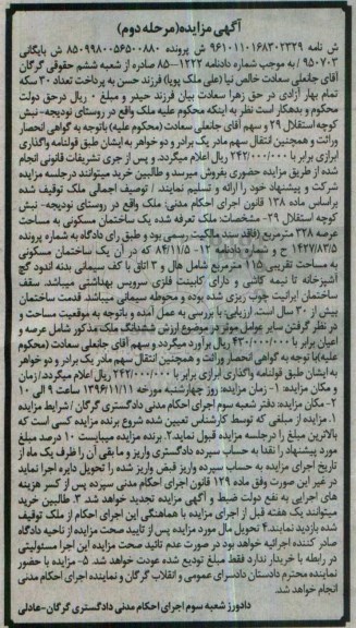 مزایده,مزایده ساختمان مسکونی عرصه 328متر
