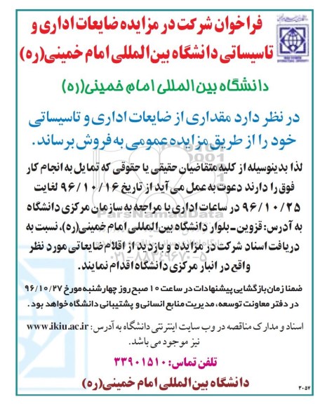 مزایده, مزایده ضایعات اداری و تاسیساتی