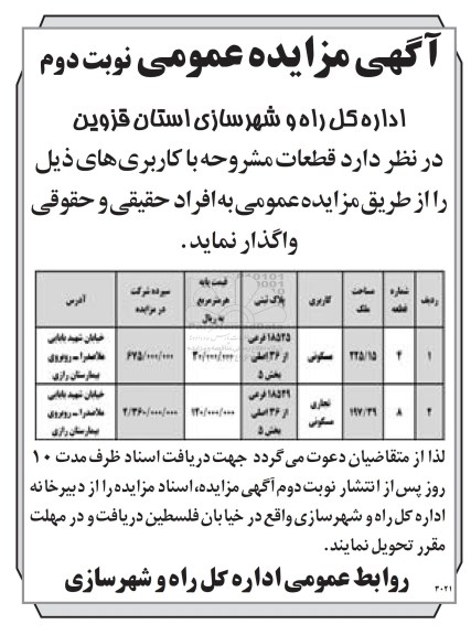 مزایده,مزایده قطعات مسکونی نوبت دوم