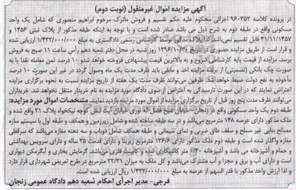 مزایده,مزایده یک واحد مسکونی در طبقه دوم