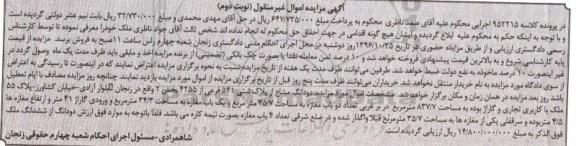 مزایده,مزایده دو دانگ مشاع از پلاک ثبتی بخش دو نوبت دوم