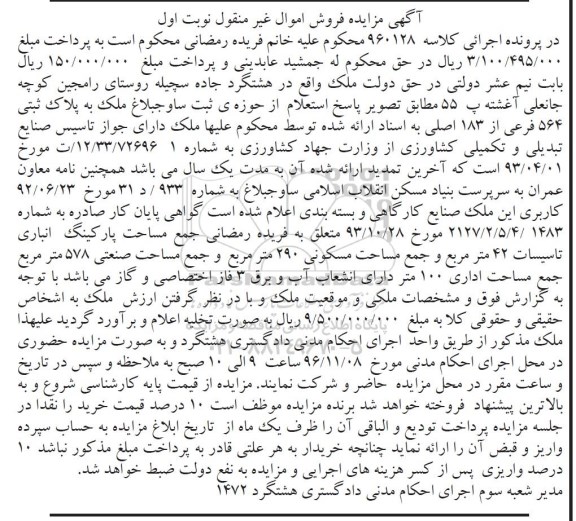 مزایده,مزایده ملک به پلاک ثبتی 564 فرعی