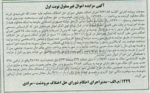 مزایده,مزایده ملک به مساحت 22/86 مترمربع