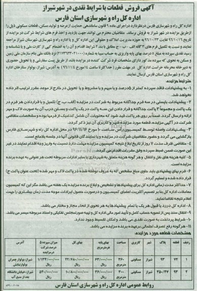 مزایده,مزایده فروش قطعات مسکونی 