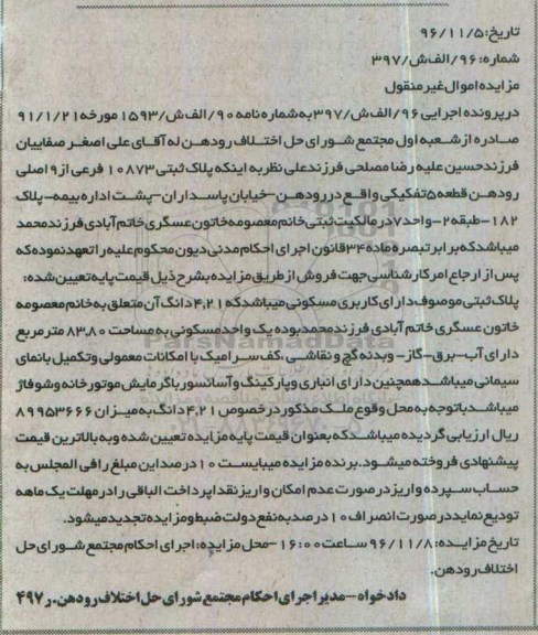 مزایده,مزایده یک واحد مسکونی مساحت 83.80مترمربع
