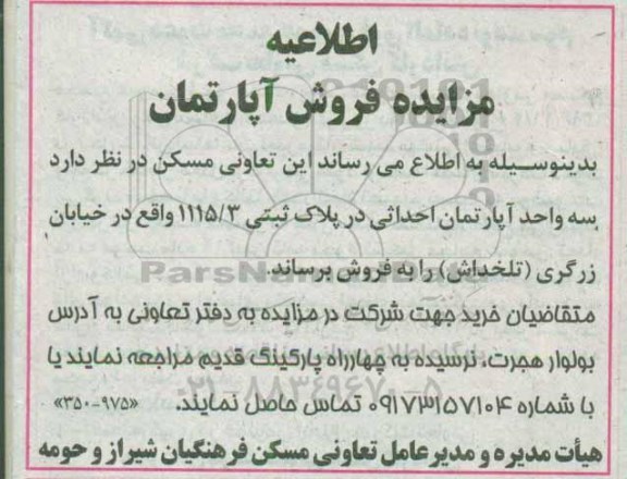 مزایده,مزایده فروش آپارتمان احداثی 