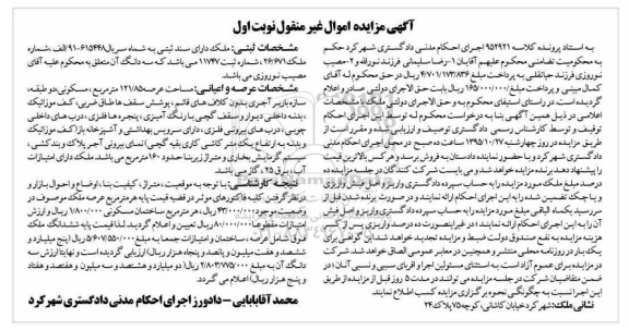 مزایده,مزایده عرصه و اعیانی مساحت 121/85 مترمربع
