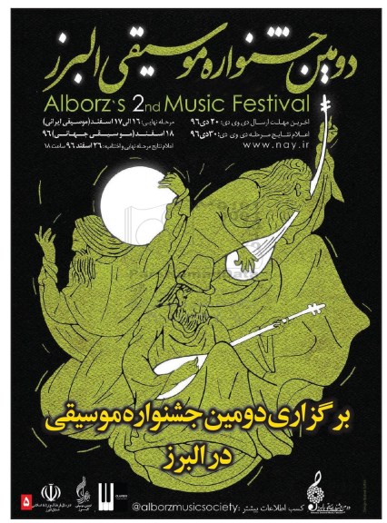 دومین جشنواره موسیقی البرز 