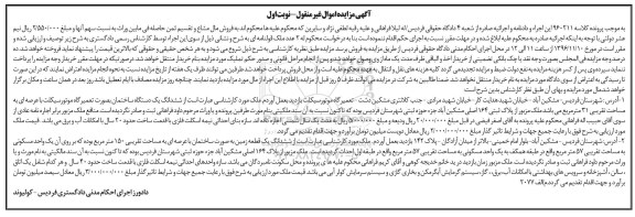 مزایده,مزایده یک قطعه زمین به صورت ساختمان