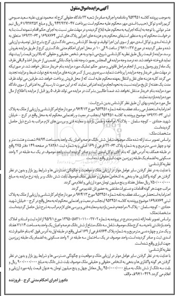 مزایده,مزایده ششدانگ عرصه و اعیان یک واحد مساحت 68/94 مترمربع