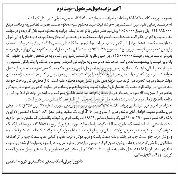 آگهی مزایده , مزایده خودروی بنز 190 سواری - نوبت دوم