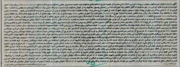 مزایده,مزایده آپارتمان مسکونی به شماره 851 فرعی از 116 اصلی 