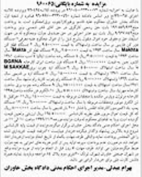 اگهی مزایده , مزایده دستگاه دورکن فارسی