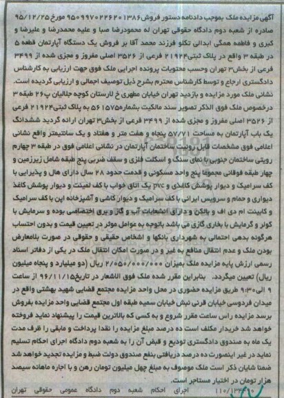 مزایده,مزایده آپارتمان مساحت 57.71متر طبقه سه