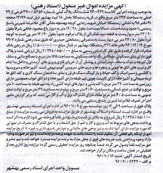 مزایده,مزایده ششدانگ پلاک ثبتی مساحت 297 مترمربع