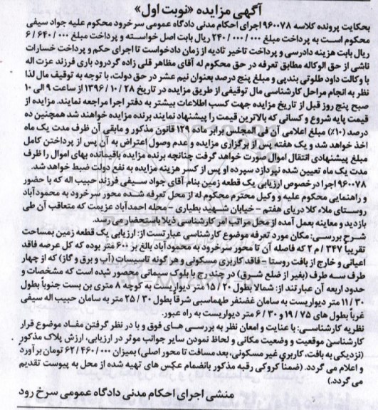 مزایده،مزایده یک قطعه زمین بمساحت 347