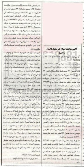 مزایده،مزایده ششدانگ پلاک ثبتی 42 فرعی از 51