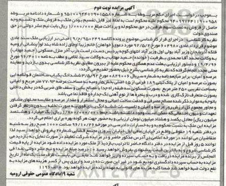 مزایده,مزایده ششدانگ یکباب ساختمان مساحت 77.93 مترمربع