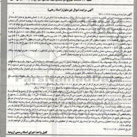 مزایده,مزایده یک دستگاه حدود 310 مترمربع