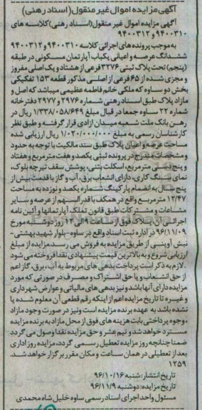 مزایده,مزایده ششدانگ آپارتمان مسکونی قطعه 153 تفکیکی