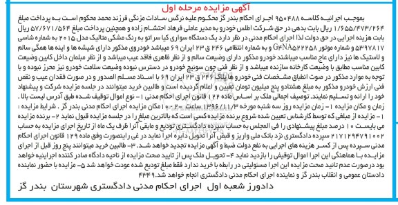 آگهی مزایده، مزایده یک دستگاه سواری کیا سراتو
