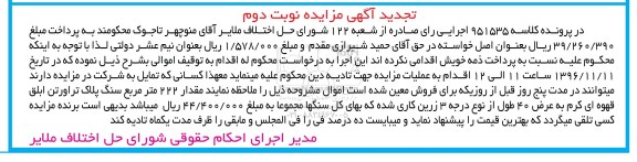 آگهی مزایده , مزایده فروش مقدار 222 متر مربع سنگ