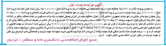 مزایده,مزایده یک واحد مسکونی مساحت 94 مترمربع