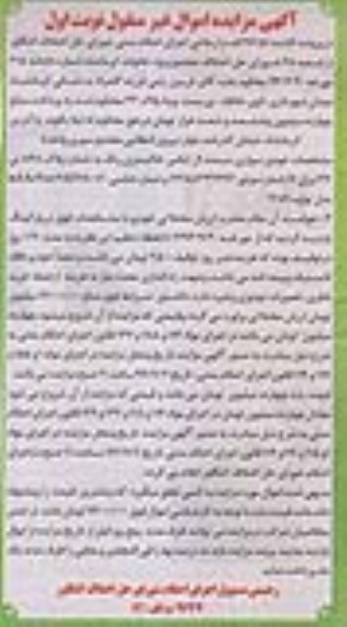 مزایده,مزایده خودرو سواری سمند ال ایکس ...