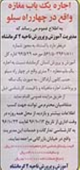 مزایده,مزایده اجاره یک باب مغازه ...