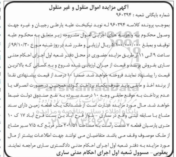 مزایده,مزایده یک قطعه زمین به مساحت 201/51 مترمربع