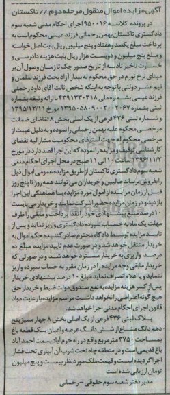 مزایده,مزایده پلاک ثبتی یک قطعه باغ مساحت 3750متر
