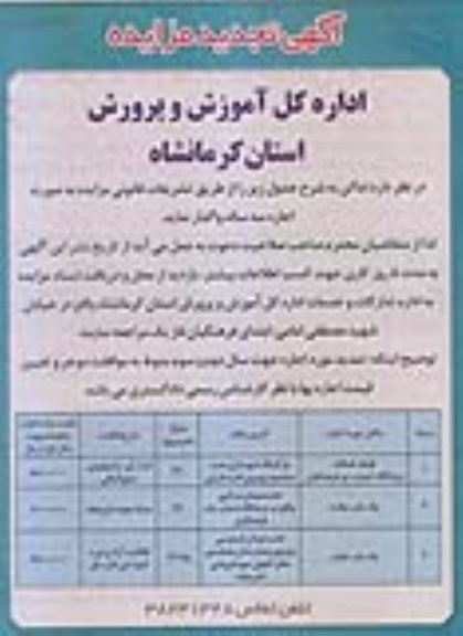 مزایده , تجدید مزایده اجاره اماکن 