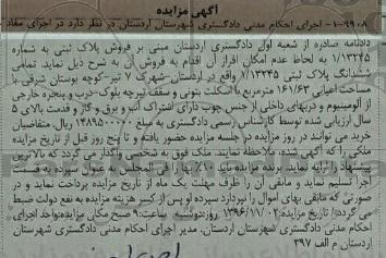 مزایده,مزایده فروش پلاک ثبتی با مساحت اعیانی 161/63 مترمربع 