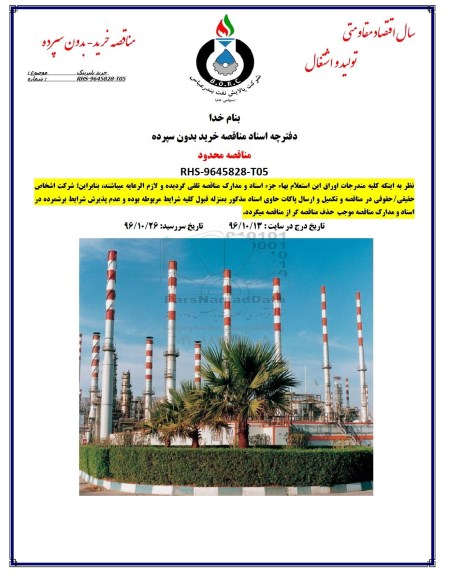 مناقصه ,مناقصه خرید بلبرینگ 