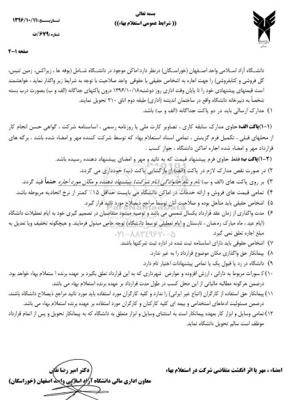 استعلام بهاء ، استعلام بهاء واگذاری بوفه ها، زیراکس...