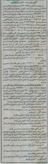 مزایده,مزایده مازاد چهارم پلاک ثبتی شماره 17 فرعی بخش ده