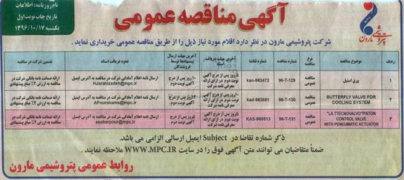مناقصه خرید ورق استیل ...