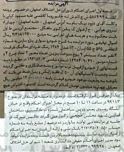 آگهی مزایده, مزایده خودرو سواری پژو پارس مدل 1384