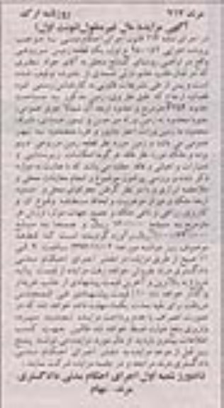 مزایده,مزایده زمین مزروعی مساحت 6254متر